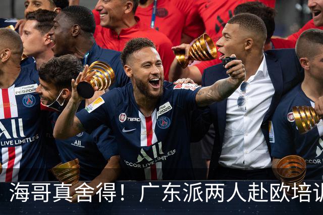 海哥真舍得！广东派两人赴欧培训 王洪泽特训一个月 杜锋去学习战术